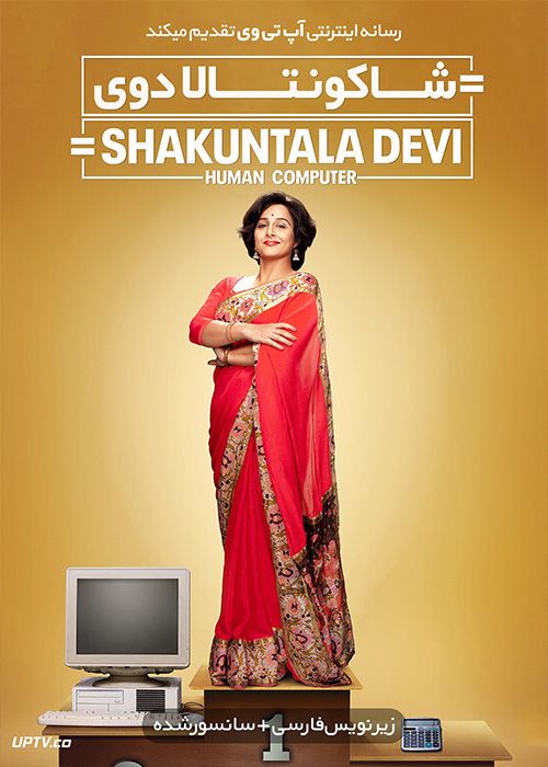 دانلود فیلم Shakuntala Devi 2020 شاکونتالا دوی با زیرنویس فارسی