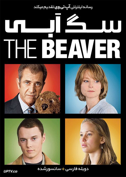 دانلود فیلم The Beaver 2011 سگ آبی با دوبله فارسی