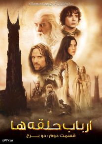 فیلم ارباب حلقه‌ها 2 دو برج The Lord of the Rings 2 The Two Towers 2002 زیرنویس فارسی