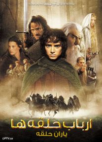 فیلم ارباب حلقه‌ها یاران حلقه The Lord of the Rings The Fellowship of the Ring 2001 زیرنویس فارسی