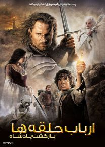 فیلم ارباب حلقه‌ها 3 بازگشت پادشاه The Lord of the Rings 3 The Return of the King 2003 زیرنویس فارسی