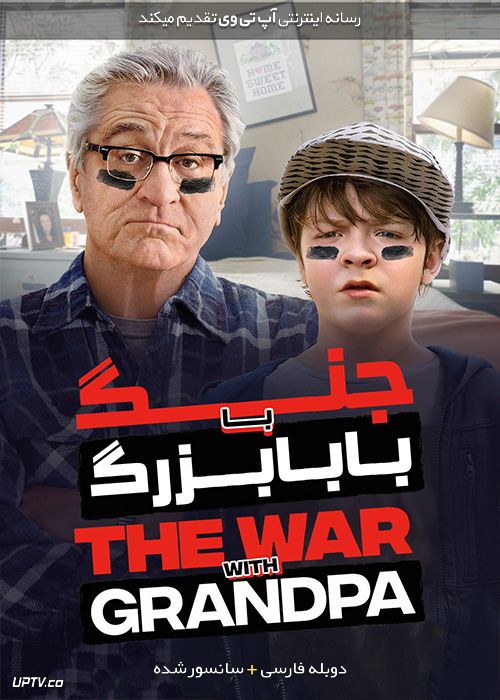 دانلود فیلم The War with Grandpa 2020 جنگ با بابابزرگ با دوبله فارسی