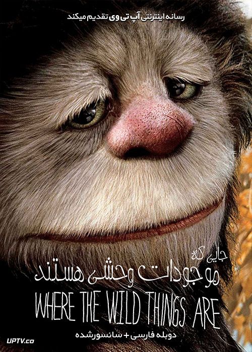 دانلود فیلم Where the Wild Things Are 2009 جایی که موجودات وحشی هستند با دوبله فارسی