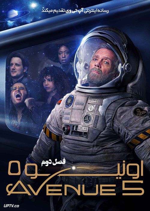 دانلود سریال Avenue 5 خیابان 5 فصل دوم