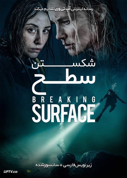 دانلود فیلم Breaking Surface 2020 شکستن سطح با زیرنویس فارسی