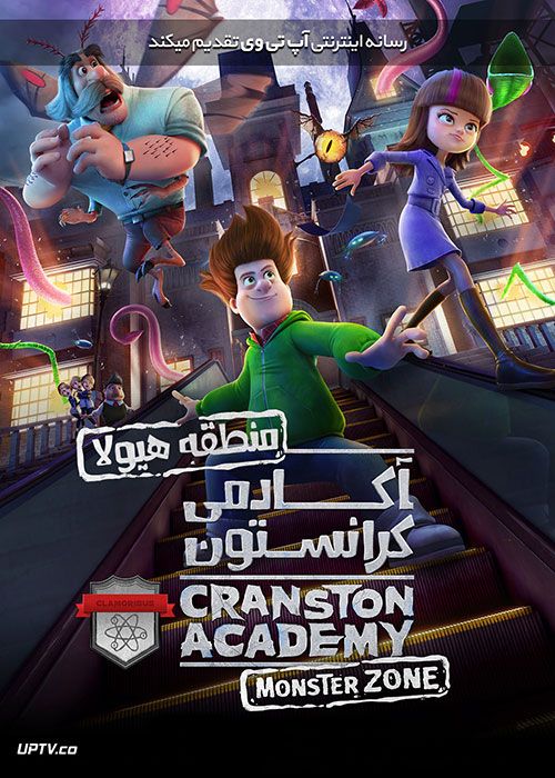 دانلود انیمیشن مدرسه کرانستون: منطقه هیولا Cranston Academy: Monster Zone 2020 با دوبله فارسی