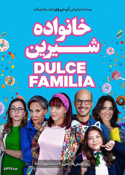 فیلم خانواده شیرین Dulce Familia 2019 با زیرنویس فارسی
