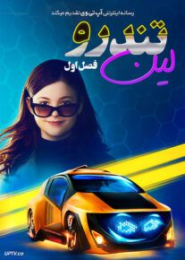 دانلود سریال Fast Layne لین تندرو فصل اول دوبله فارسی