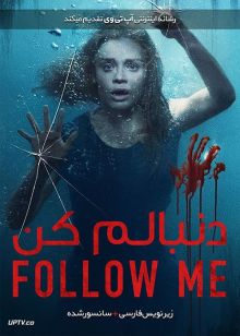 دانلود فیلم Follow Me 2020 دنبالم بیا با زیرنویس فارسی