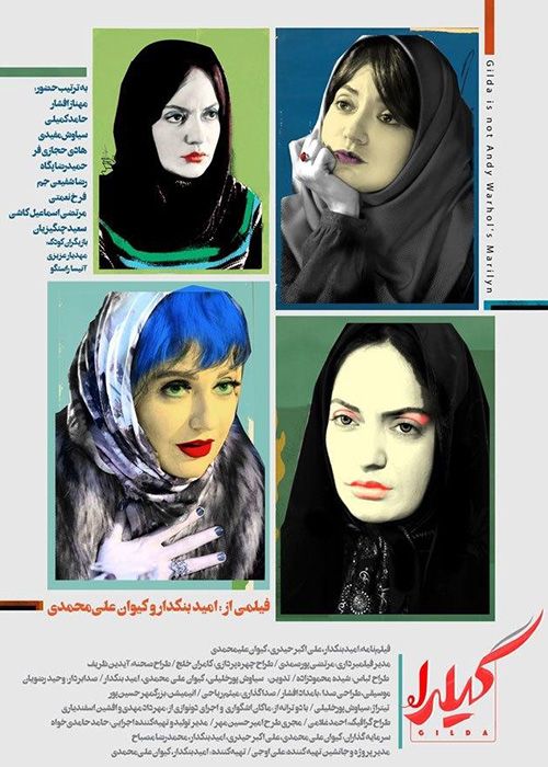 دانلود فیلم گیلدا با کیفیت عالی و لینک مستقیم