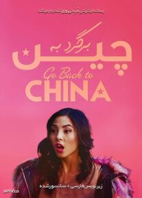 دانلود فیلم Go Back to China 2019 برگرد به چین با زیرنویس فارسی