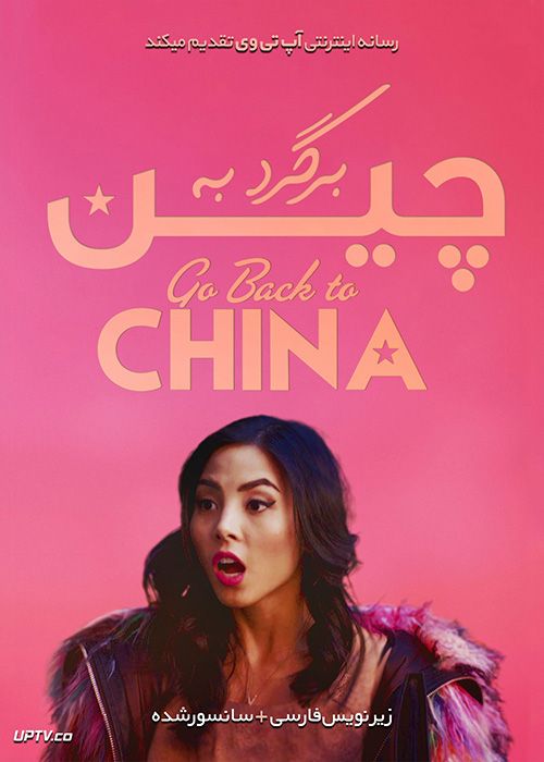 دانلود فیلم Go Back to China 2019 برگرد به چین با زیرنویس فارسی