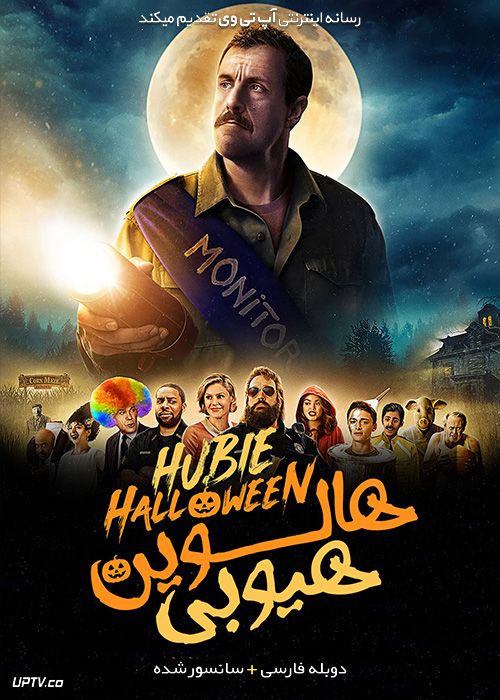 دانلود فیلم Hubie Halloween 2020 هالووین هیوبی با دوبله فارسی