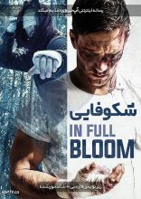 فیلم شکوفایی