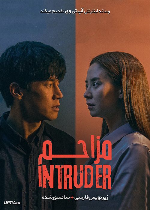 دانلود فیلم Intruder 2020 مزاحم با زیرنویس فارسی