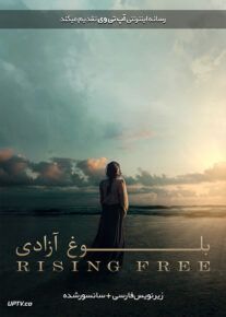 دانلود فیلم Rising Free 2019 بلوغ آزادی با زیرنویس فارسی