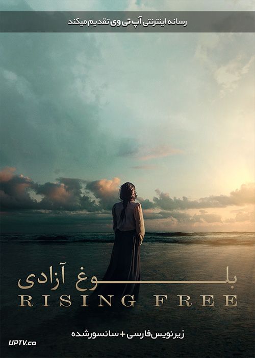 دانلود فیلم Rising Free 2019 بلوغ آزادی با زیرنویس فارسی