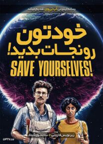 دانلود فیلم Save Yourselves 2020 خودتون رو نجات بدین با زیرنویس فارسی