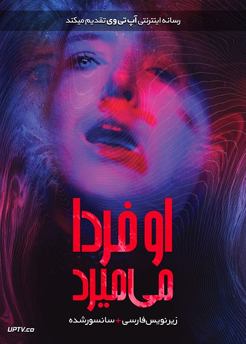 دانلود فیلم She Dies Tomorrow 2020 او فردا می میرد با زیرنویس فارسی