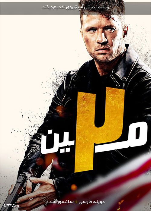 دانلود فیلم The 2nd 2020 دومین با دوبله فارسی