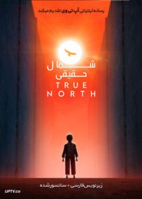 دانلود انیمیشن شمال حقیقی True North 2020 با زیرنویس فارسی