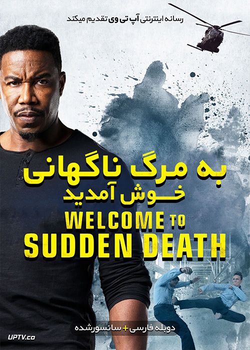 دانلود فیلم Welcome to Sudden Death 2020 به مرگ ناگهانی خوش آمدید با دوبله فارسی