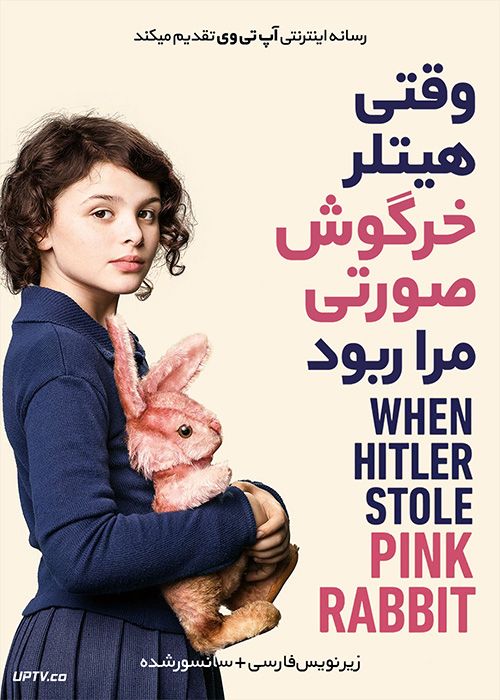 دانلود فیلم When Hitler Stole Pink Rabbit 2019 وقتی هیتلر خرگوش صورتی مرا ربود با زیرنویس فارسی