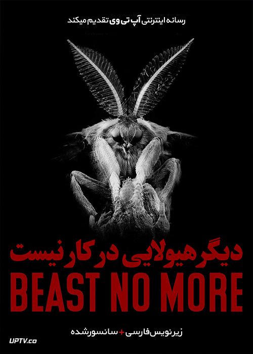 دانلود فیلم Beast No More 2019 دیگر هیولایی در کار نیست با زیرنویس فارسی