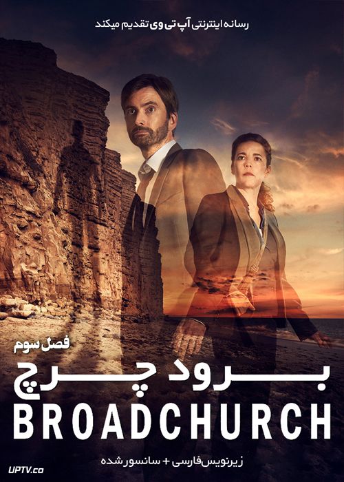 دانلود سریال Broadchurch برودچرچ فصل سوم