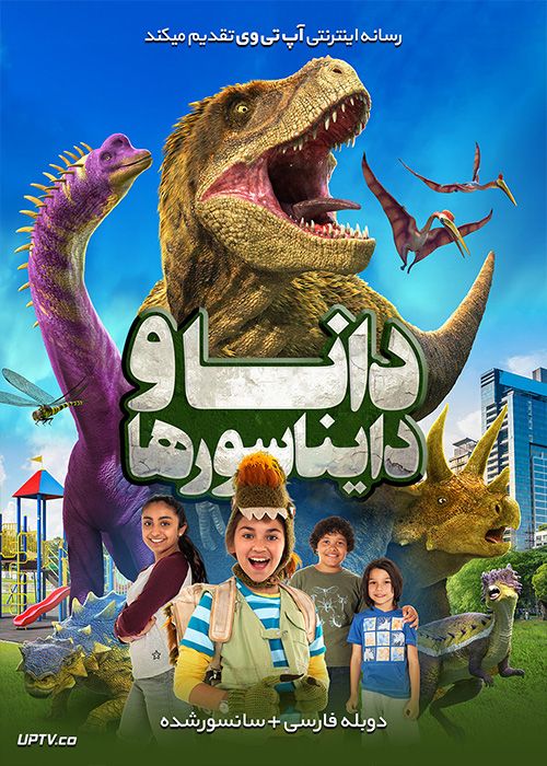دانلود فیلم Dino Dana The Movie 2020 دانا و دایناسورها با دوبله فارسی