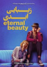 فیلم زیبای ابدی