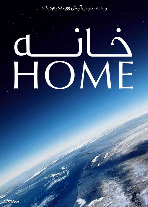 دانلود مستند Home 2009 خانه با دوبله فارسی