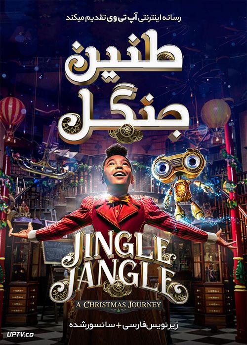 دانلود فیلم Jingle Jangle A Christmas Journey 2020 طنین جنگل داستان کریسمس با زیرنویس فارسی