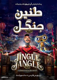 دانلود فیلم Jingle Jangle A Christmas Journey 2020 طنین جنگل داستان کریسمس با زیرنویس فارسی