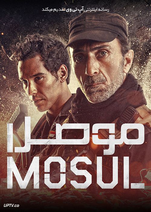 دانلود فیلم Mosul 2019 موصل با دوبله فارسی