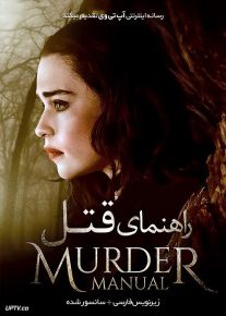 دانلود فیلم Murder Manual 2020 راهنمای قتل با زیرنویس فارسی