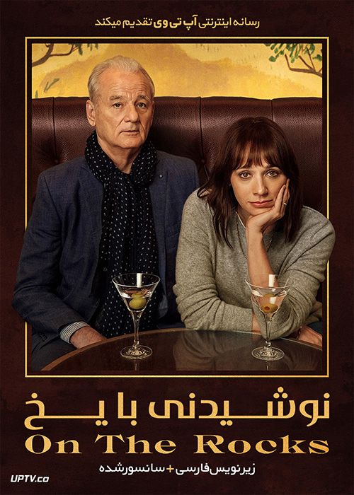 دانلود فیلم On the Rocks 2020 نوشیدنی با یخ با زیرنویس فارسی
