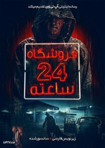 دانلود فیلم Open 24 Hours 2018 فروشگاه 24 ساعته با زیرنویس فارسی