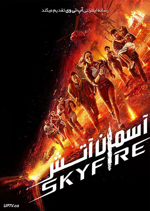 دانلود فیلم Skyfire 2019 آسمان آتش با دوبله فارسی