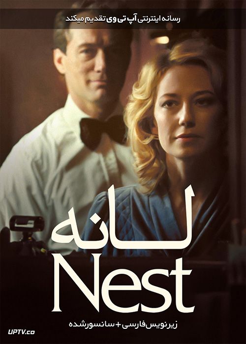 دانلود فیلم The Nest 2020 لانه با دوبله فارسی