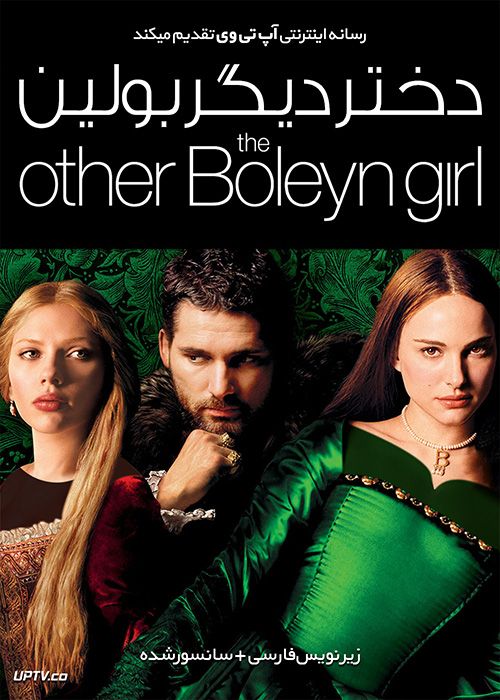 دانلود فیلم The Other Boleyn Girl 2008 دختر دیگر بولین با زیرنویس فارسی