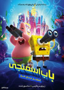 دانلود انیمیشن باب اسفنجی: اسفنج درحال فرار Sponge on the Run 2020 با زیرنویس فارسی