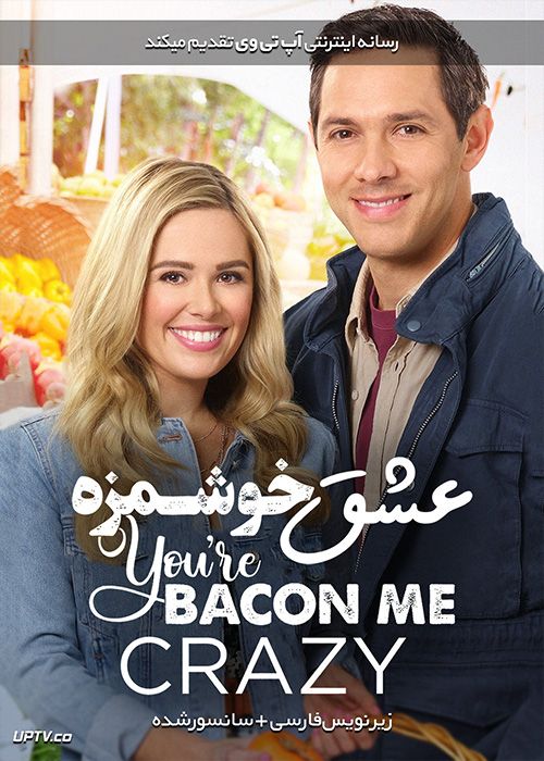 دانلود فیلم You’re Bacon Me Crazy 2020 عشق خوشمزه با زیرنویس فارسی