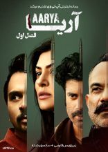 سریال آریا