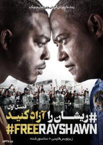 دانلود سریال FreeRayshawn ریشان را آزاد کنید فصل اول