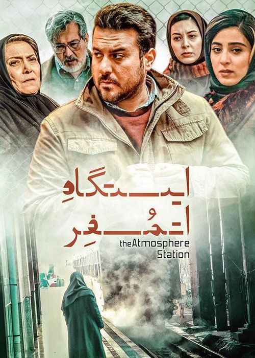 دانلود فیلم ایستگاه اتمسفر با کیفیت عالی و لینک مستقیم