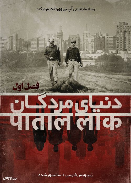 دانلود سریال Paatal Lok دنیای مردگان فصل اول