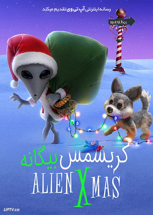 دانلود انیمیشن کریسمس بیگانه Alien Xmas 2020 با دوبله فارسی