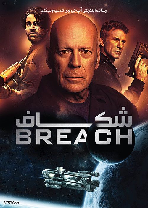 دانلود فیلم Breach 2020 شکاف با دوبله فارسی