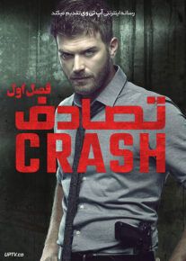 دانلود سریال Carpisma تصادف با دوبله فارسی